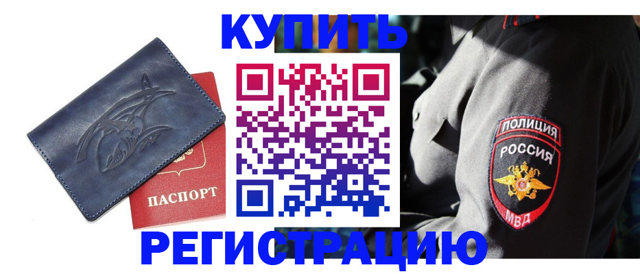 временная регистрация недорого в Аркадаке