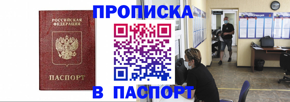 прописка ребенка в Аркадаке